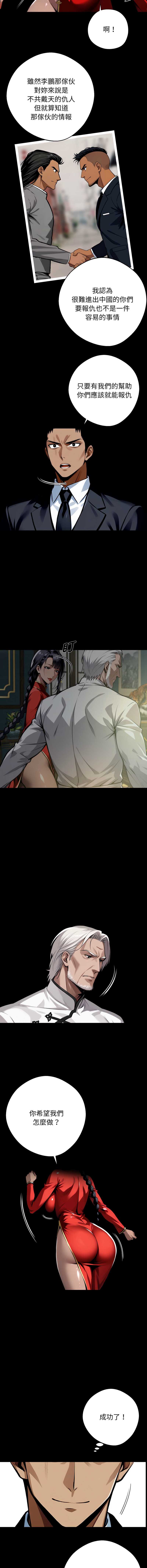 黑道X上班族 第51话 第10页