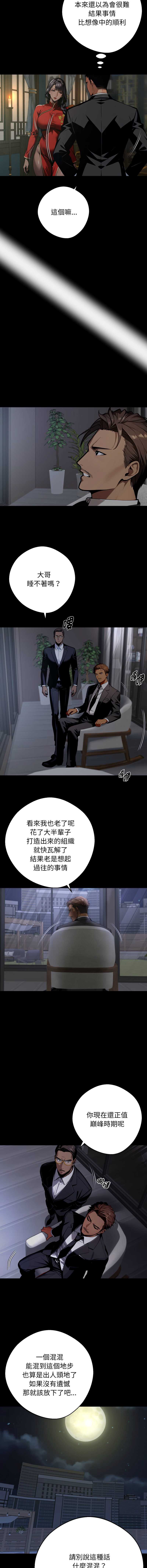 黑道X上班族 第51话 第11页