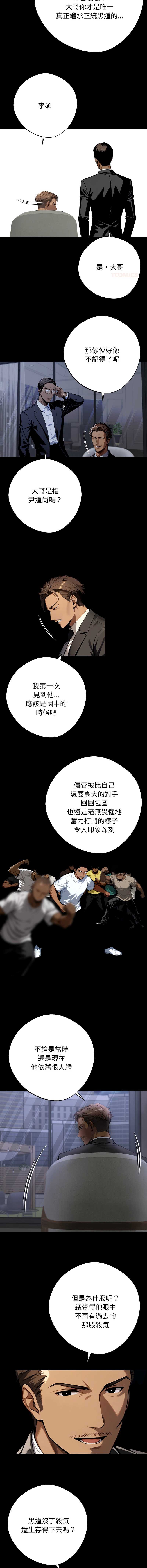 黑道X上班族 第51话 第12页