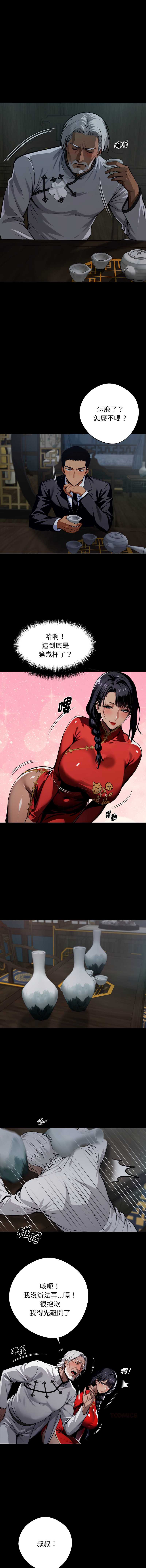 黑道X上班族 第51话 第14页