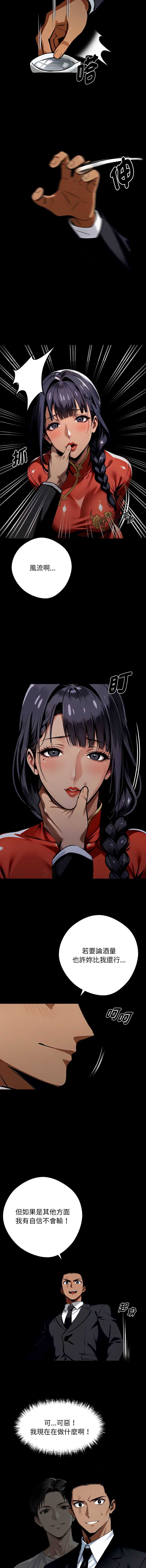 黑道X上班族 第51话 第16页