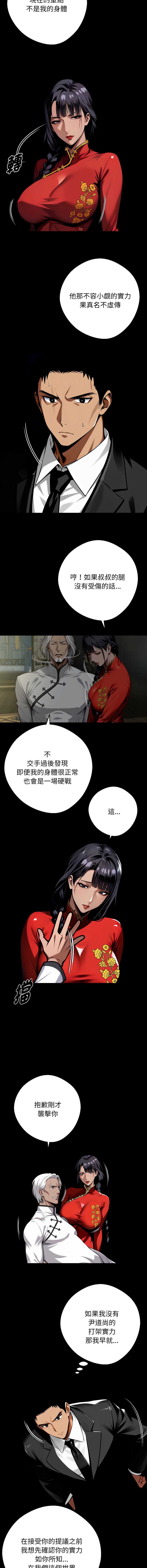 黑道X上班族 第51话 第2页