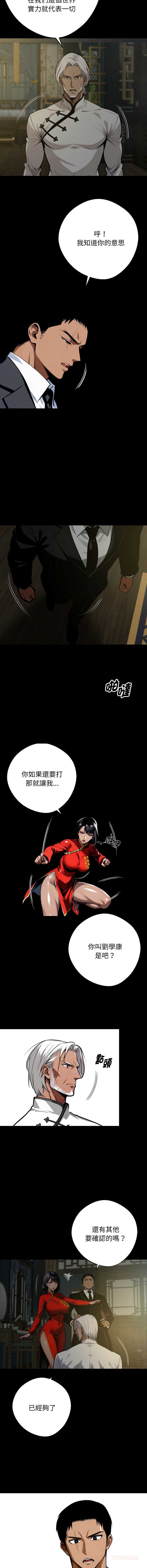 黑道X上班族 第51话 第3页