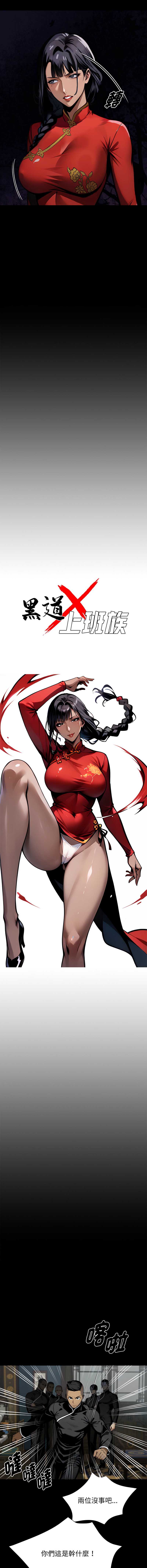 黑道X上班族 第51话 第5页