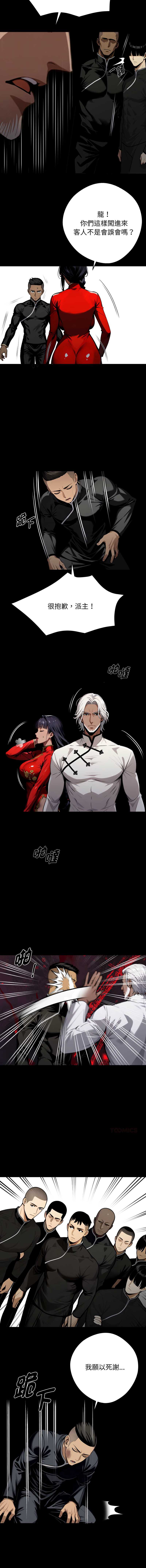 黑道X上班族 第51话 第6页