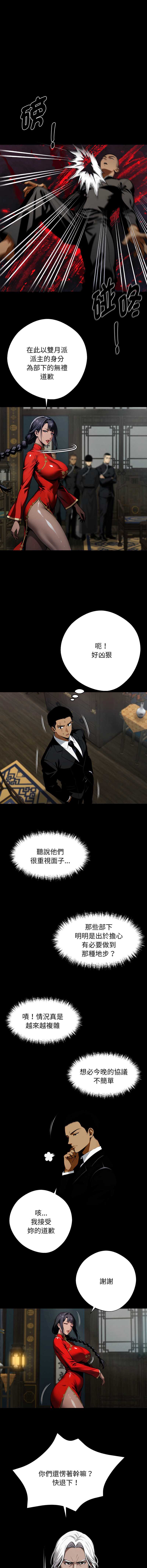 黑道X上班族 第51话 第7页