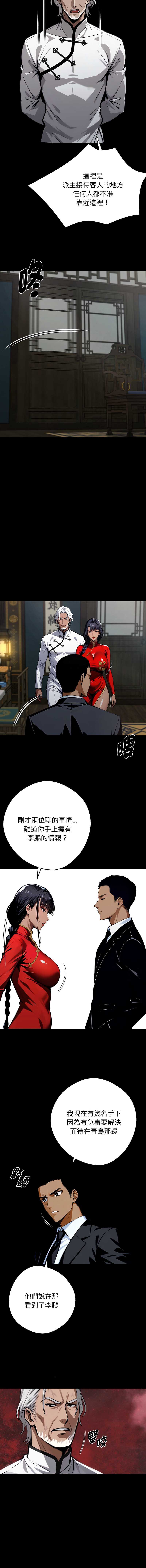 黑道X上班族 第51话 第8页