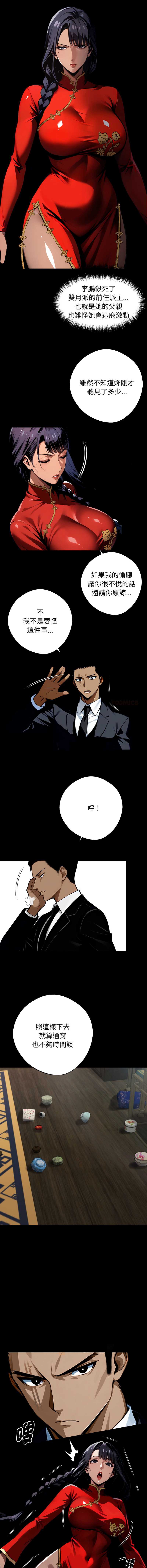 黑道X上班族 第51话 第9页