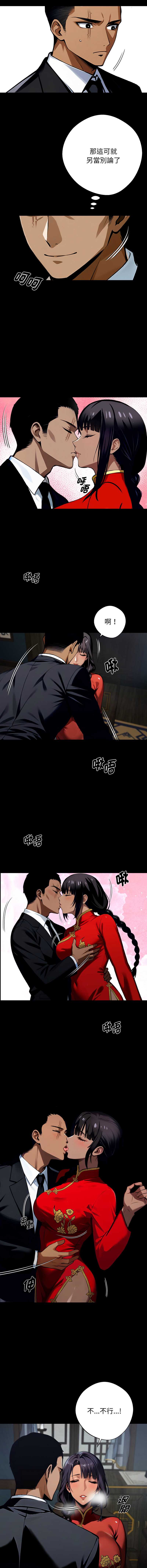 黑道X上班族 第52话 第2页