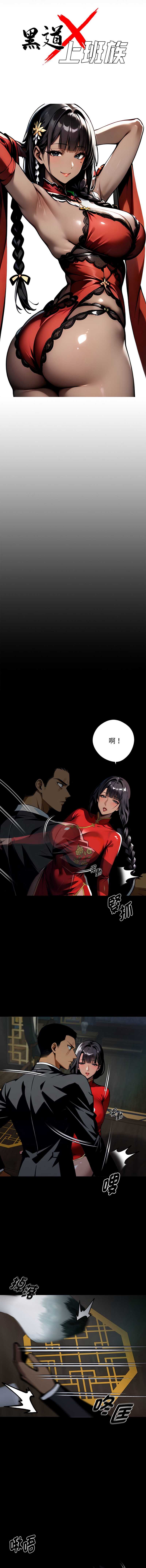 黑道X上班族 第52话 第5页
