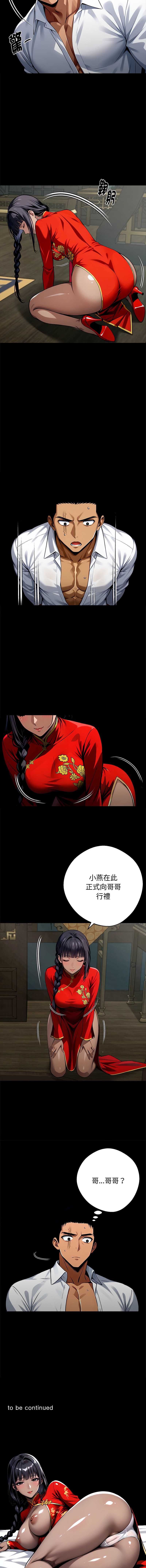 黑道X上班族 第53话 第16页