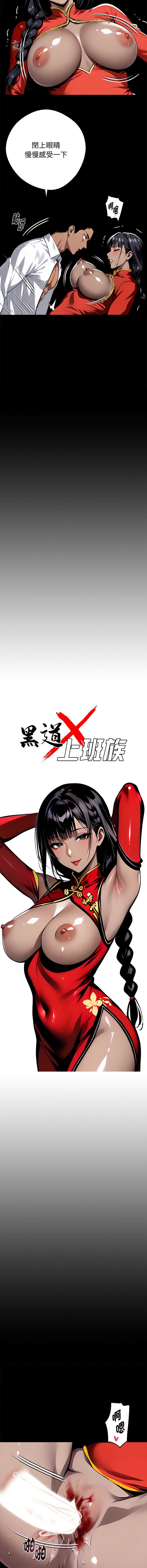 黑道X上班族 第53话 第5页
