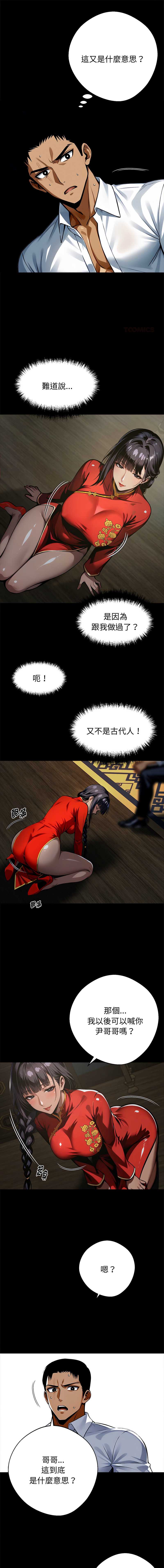 黑道X上班族 第54话 第1页