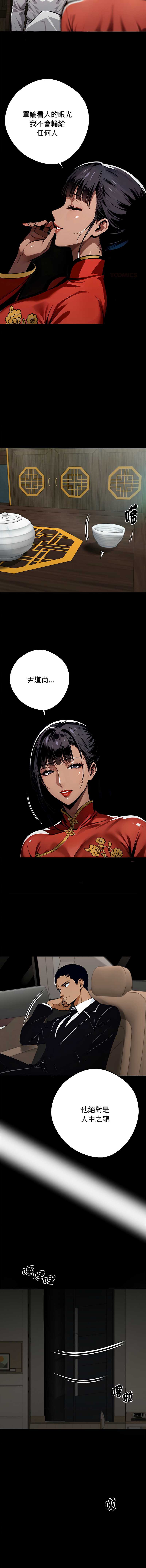 黑道X上班族 第54话 第12页