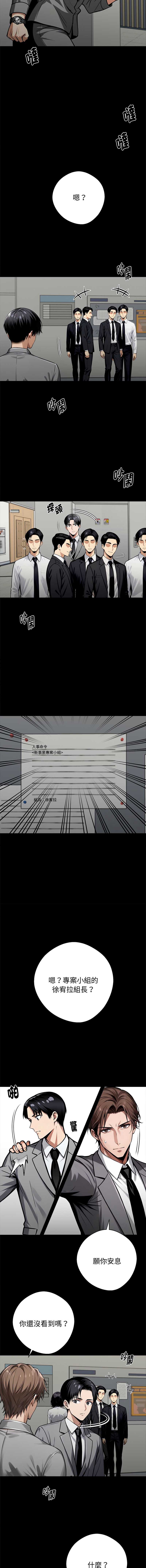 黑道X上班族 第54话 第15页
