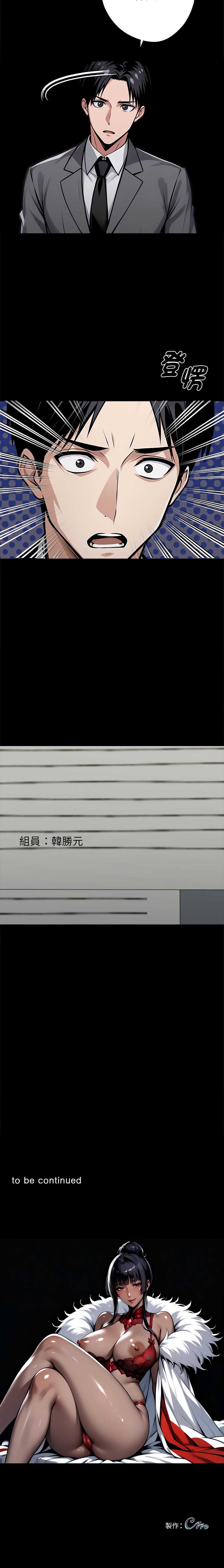 黑道X上班族 第54话 第16页