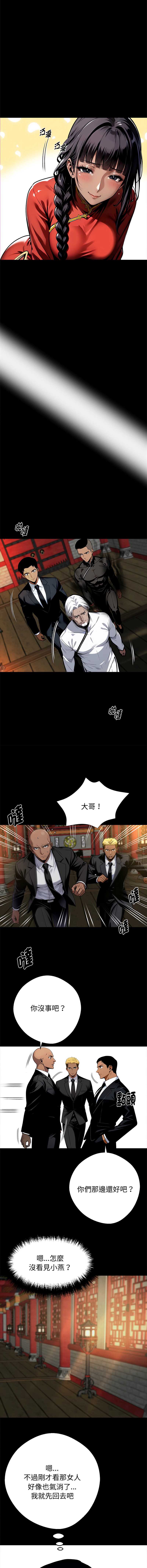 黑道X上班族 第54话 第4页