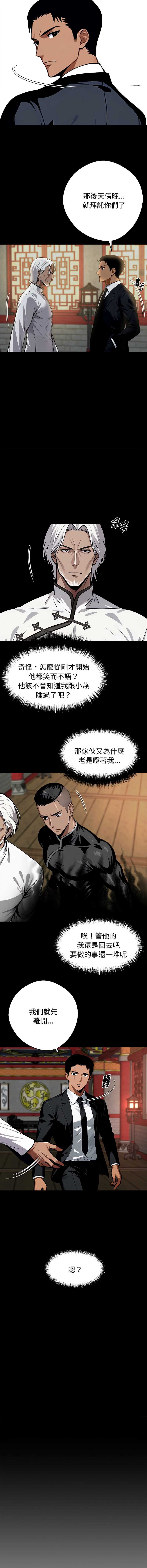 黑道X上班族 第54话 第5页