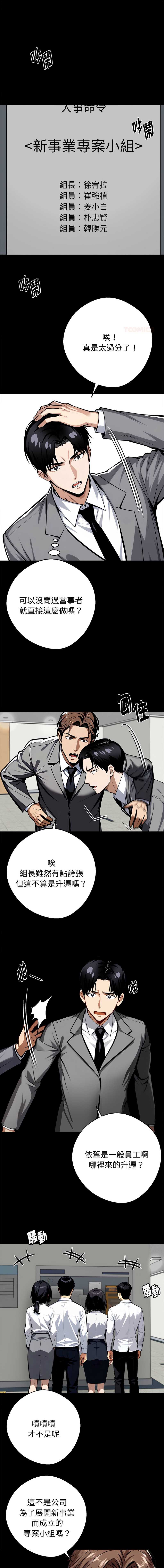 黑道X上班族 第55话 第1页