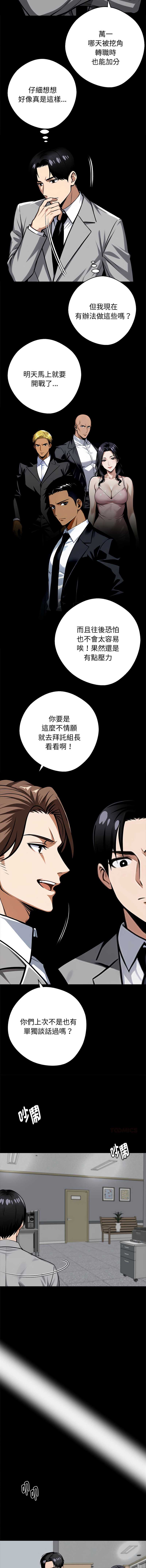 黑道X上班族 第55话 第3页