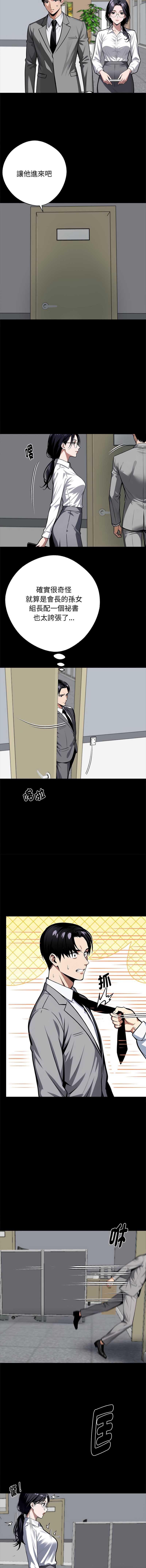 黑道X上班族 第55话 第4页