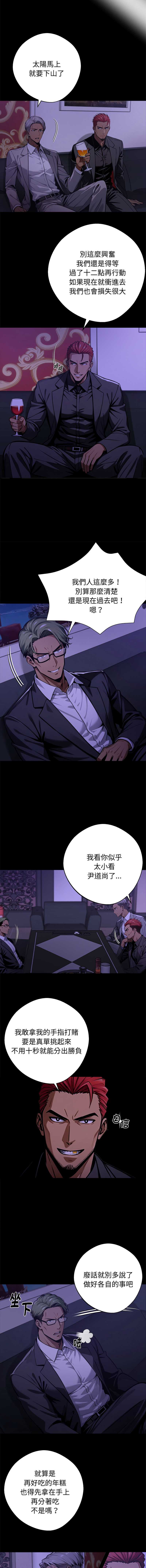 黑道X上班族 第56话 第12页
