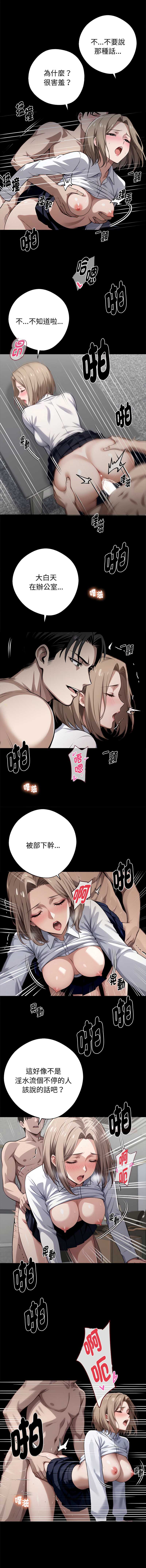 黑道X上班族 第56话 第3页