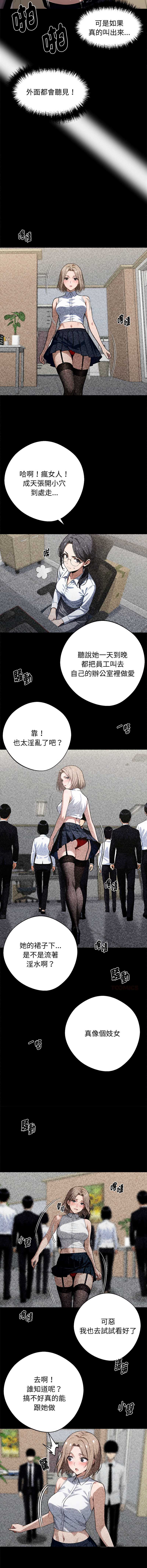 黑道X上班族 第56话 第8页