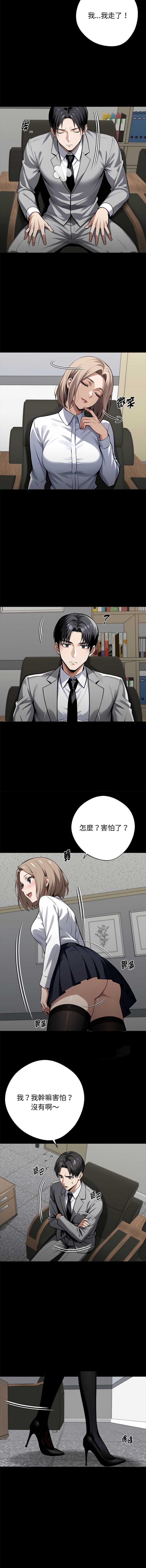 黑道X上班族 第57话 第10页