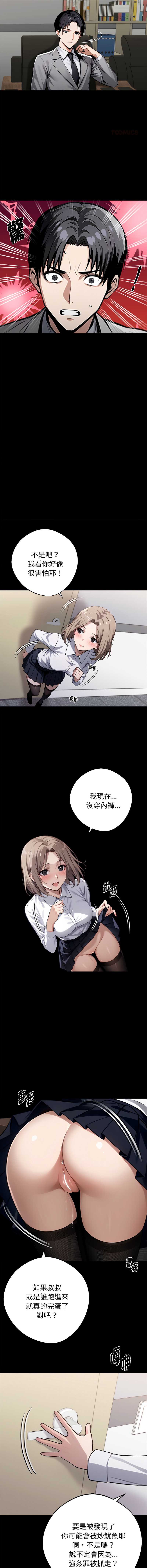 黑道X上班族 第57话 第11页