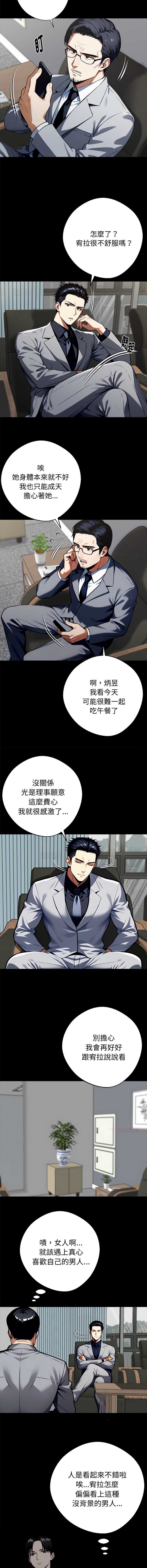 黑道X上班族 第57话 第3页