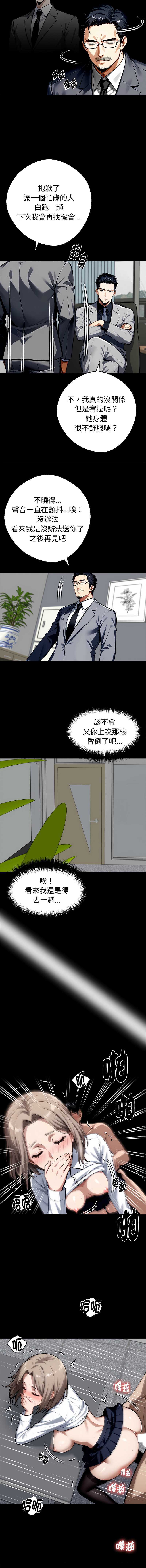 黑道X上班族 第57话 第4页