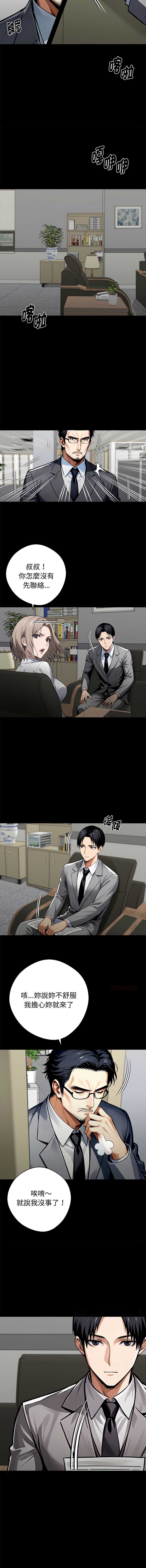 黑道X上班族 第57话 第8页