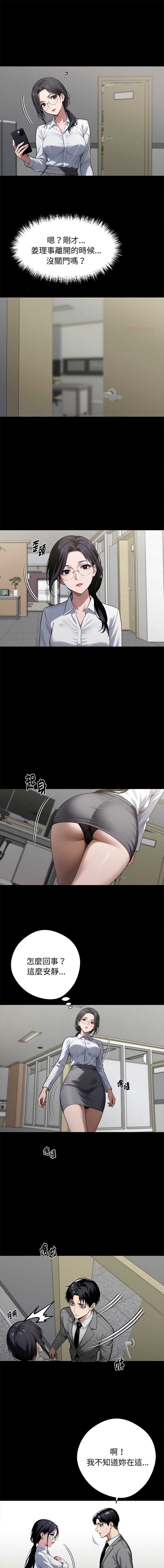 黑道X上班族 第58话 第1页