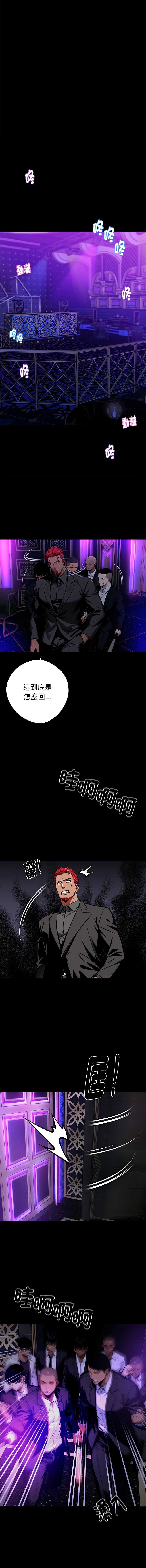 黑道X上班族 第58话 第10页