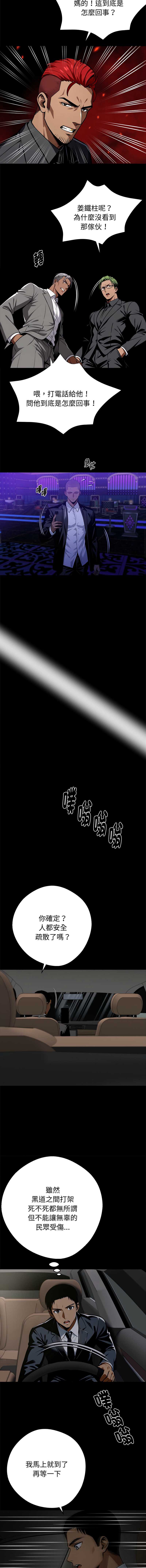 黑道X上班族 第58话 第12页
