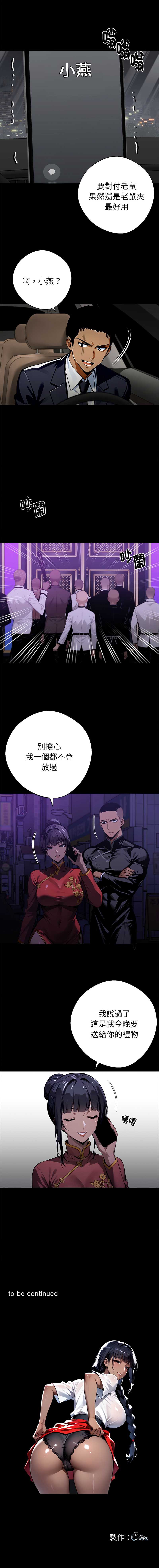 黑道X上班族 第58话 第14页