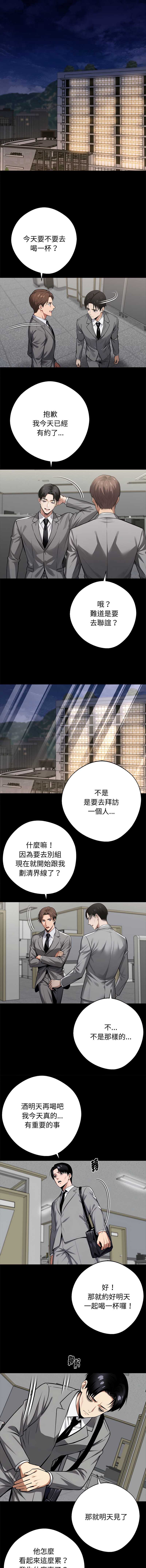 黑道X上班族 第58话 第4页