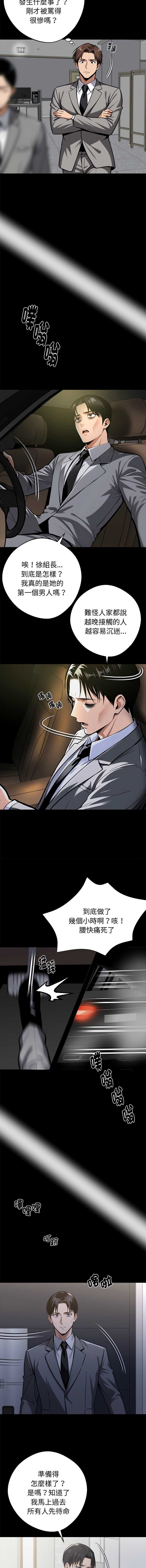 黑道X上班族 第58话 第5页
