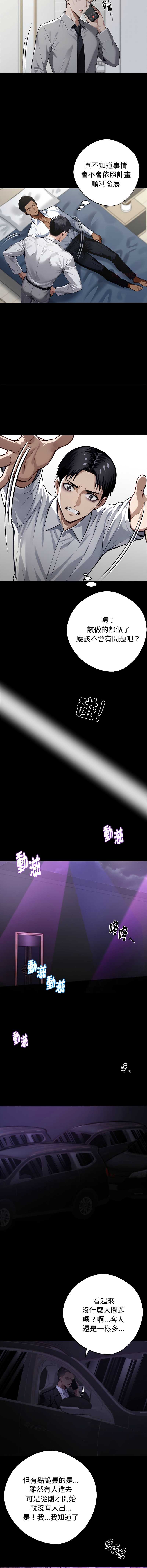黑道X上班族 第58话 第6页