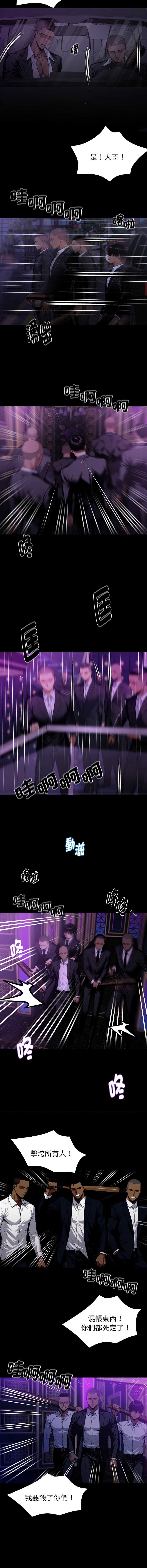 黑道X上班族 第58话 第8页