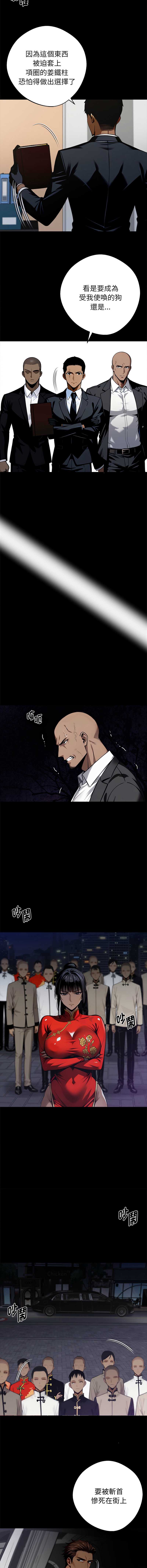 黑道X上班族 第59话 第13页