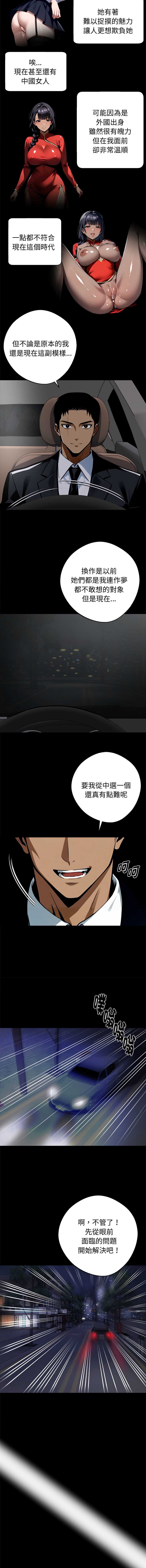 黑道X上班族 第59话 第2页