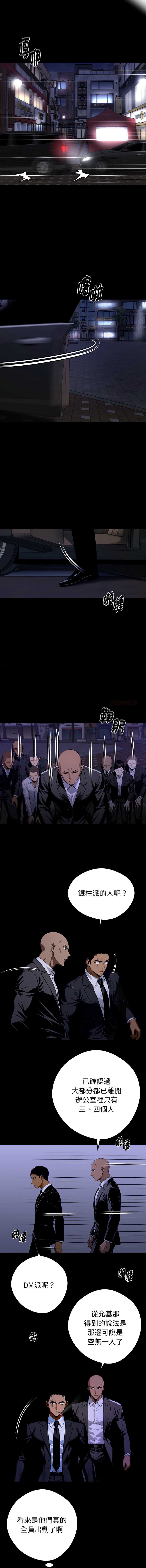 黑道X上班族 第59话 第3页