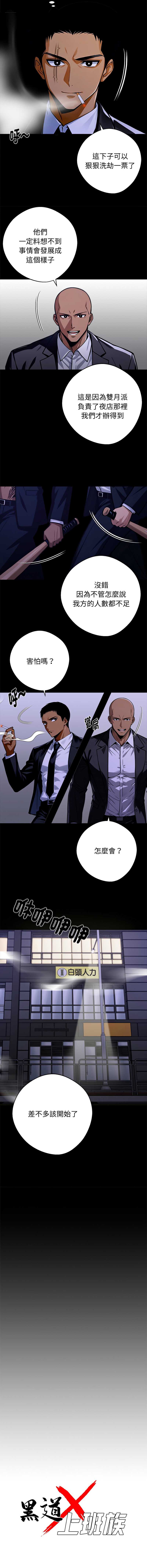 黑道X上班族 第59话 第4页
