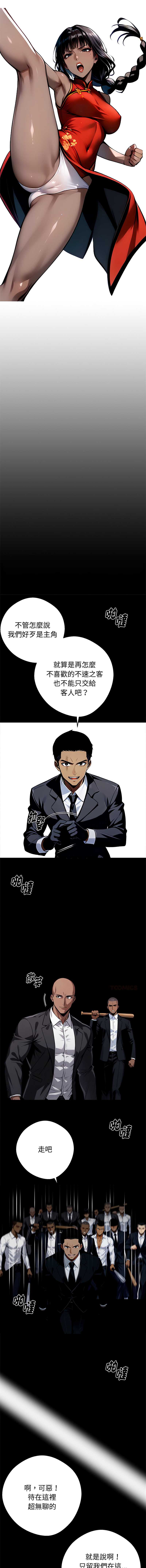 黑道X上班族 第59话 第5页