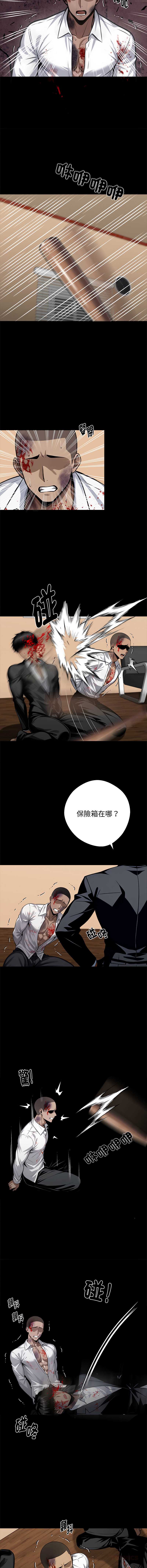 黑道X上班族 第59话 第9页