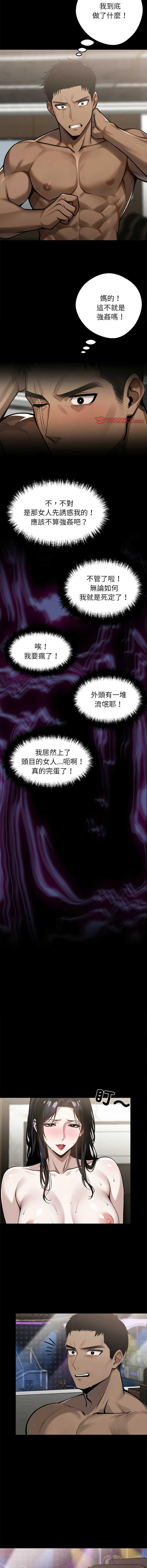 黑道X上班族 第6话 第12页