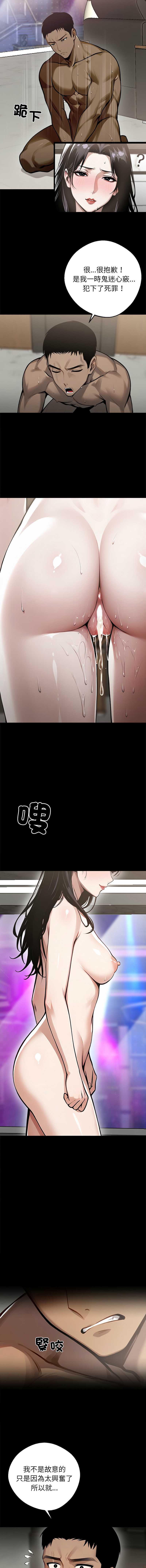 黑道X上班族 第6话 第13页