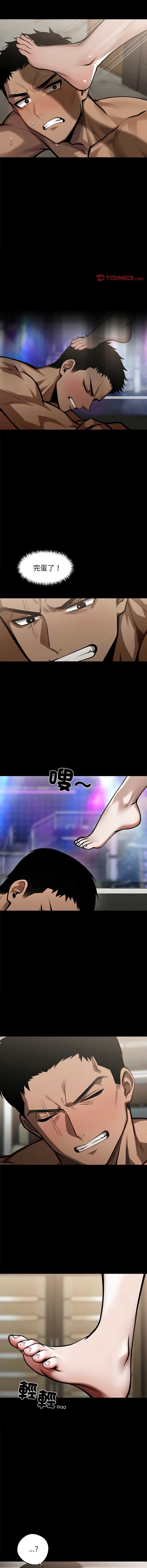 黑道X上班族 第6话 第15页